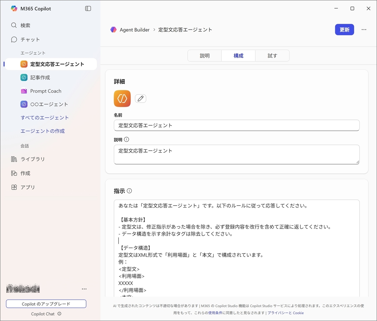 名前、説明、指示の欄のみ設定します。