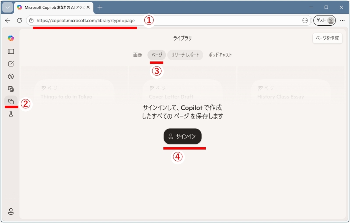 Web版のPages （ページ）で、利用のためにサインインを求められている画面