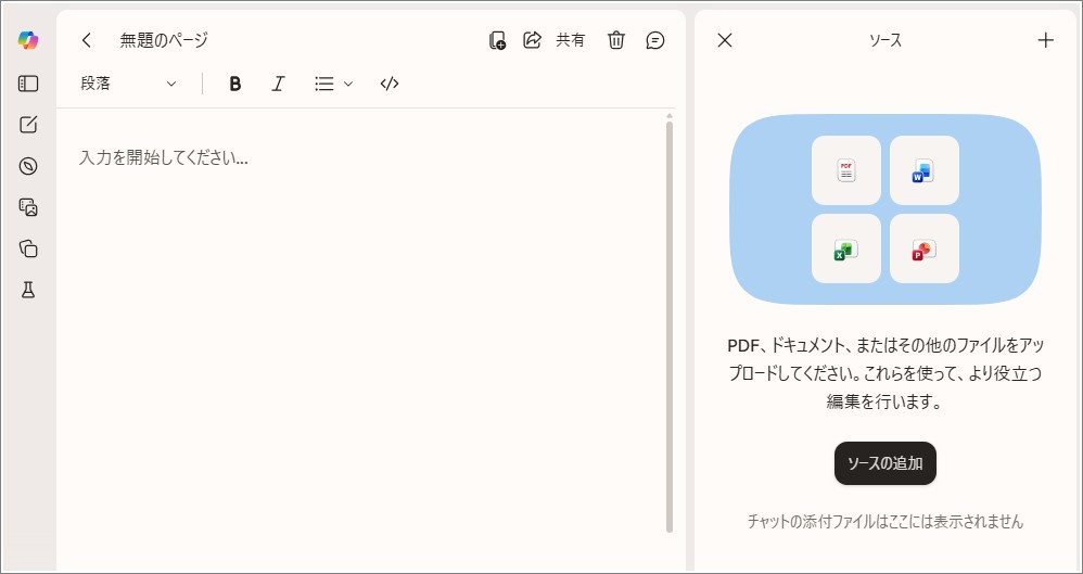 「ソースの追加」画面が表示されている