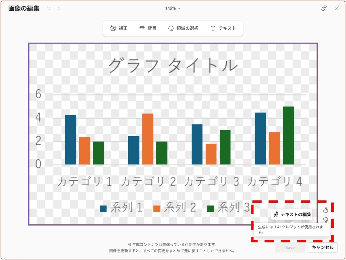 画面右下に「テキスト編集」のボタンが表示されている