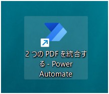 自動で、フローのアイコンが作成されている