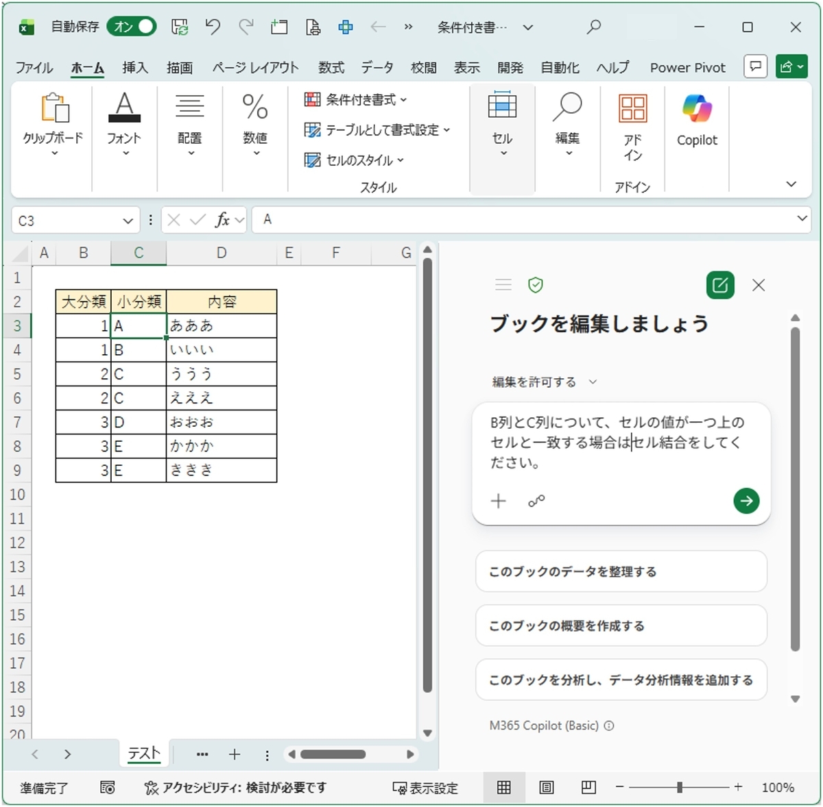 事例として「B列とC列について、セルの値が一つ上のセルと一致する場合はセル結合をしてください。」の入力