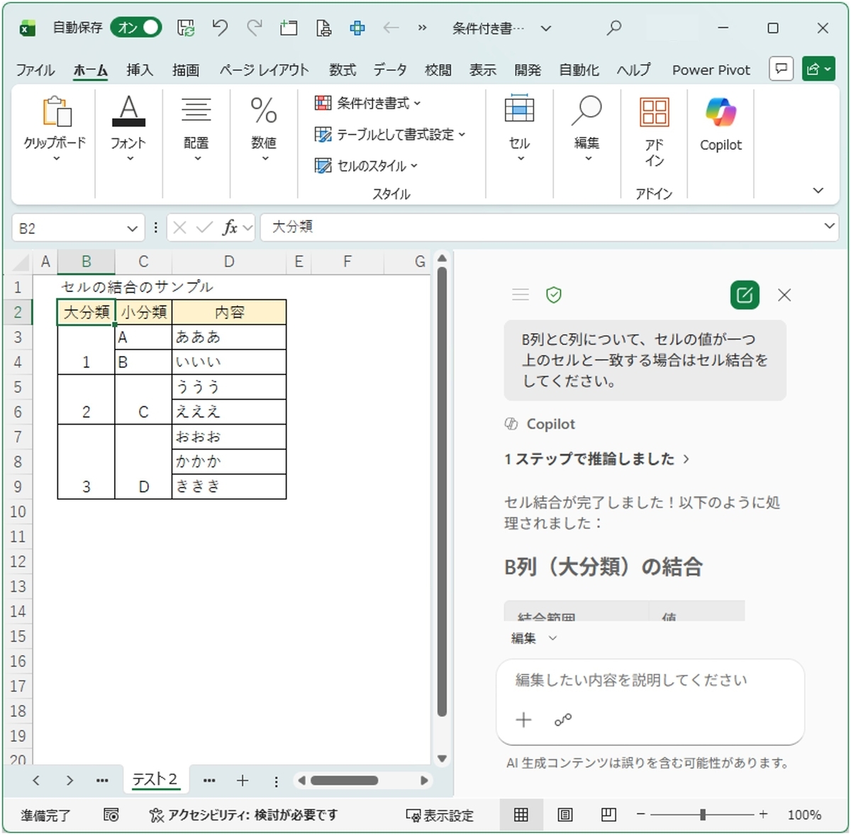 Excel】Copilotが「相談相手」から「実務担当」へ！ ドキュメントを