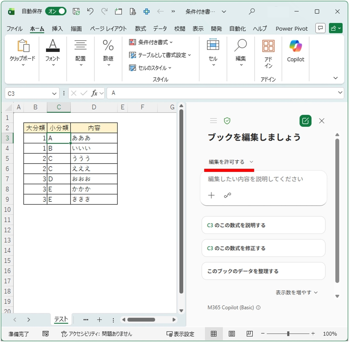 copilotを起動すると、「編集を許可する」が追加されています