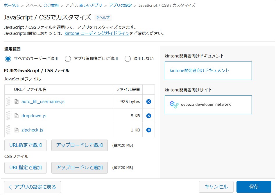 複数のJSファイルをアップロードしています