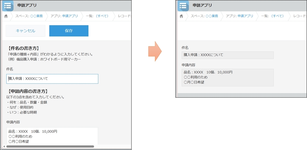 kintone】閲覧画面をスッキリ整理！入力・編集用の説明ラベルを非表示