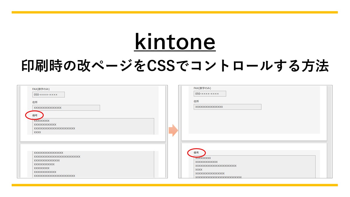 ＊すう 様 オーダーページ＊ kintone】印刷時の改ページをCSSでコントロールする方法 - shikumika's