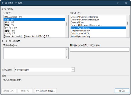 キーボードのユーザー設定ダイアログ。分類で