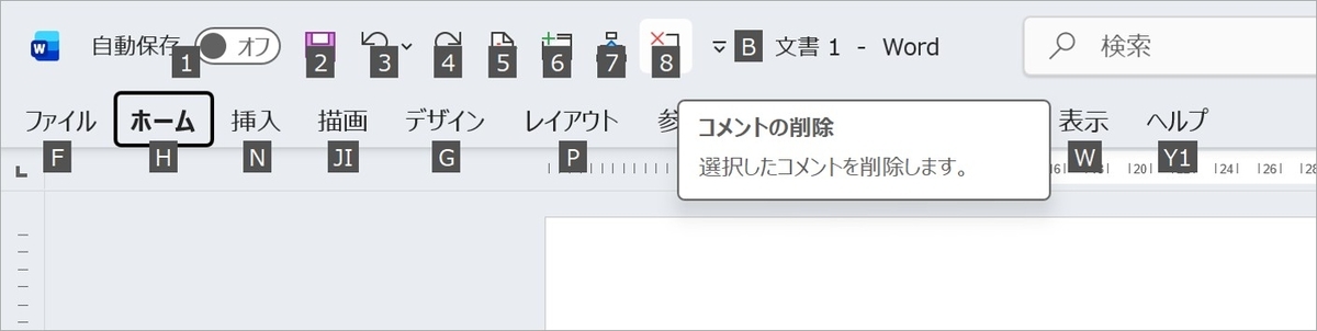 Word 画面上部のクイック アクセス ツールバーに数字が表示されている