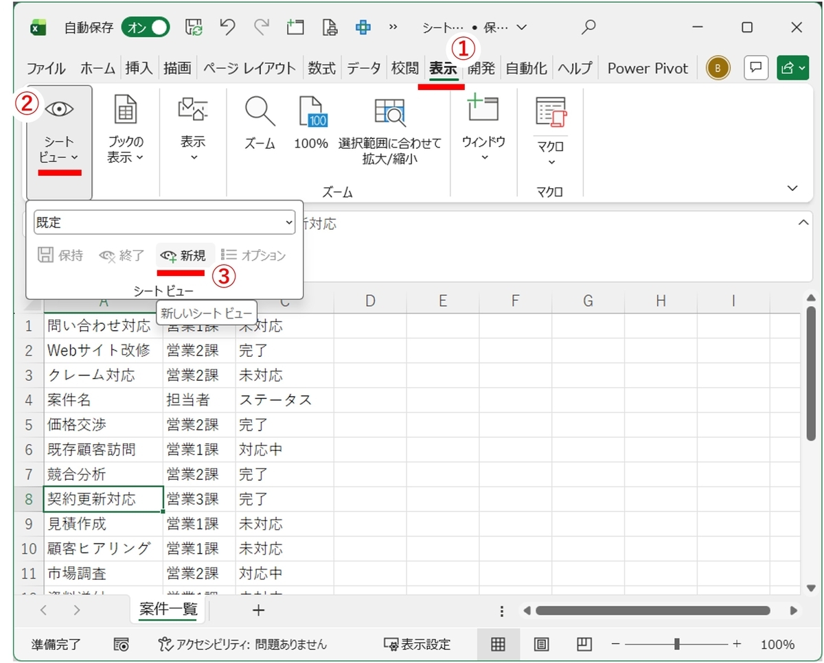シートビューに「新しいシートビュー」を追加する「新規」ボタンが表示されている