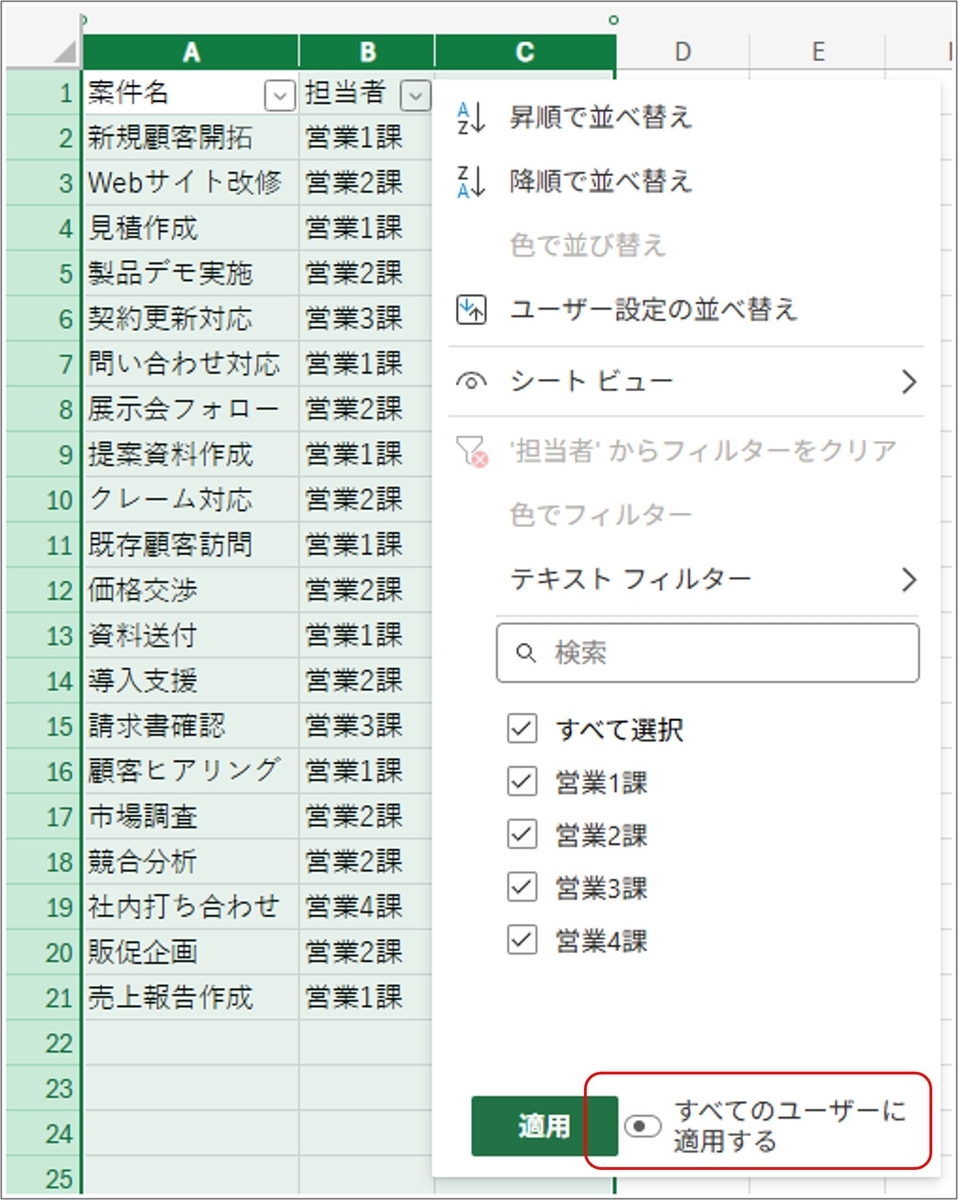 Excel】共同編集でフィルターが他の人に影響しない「シートビュー」の