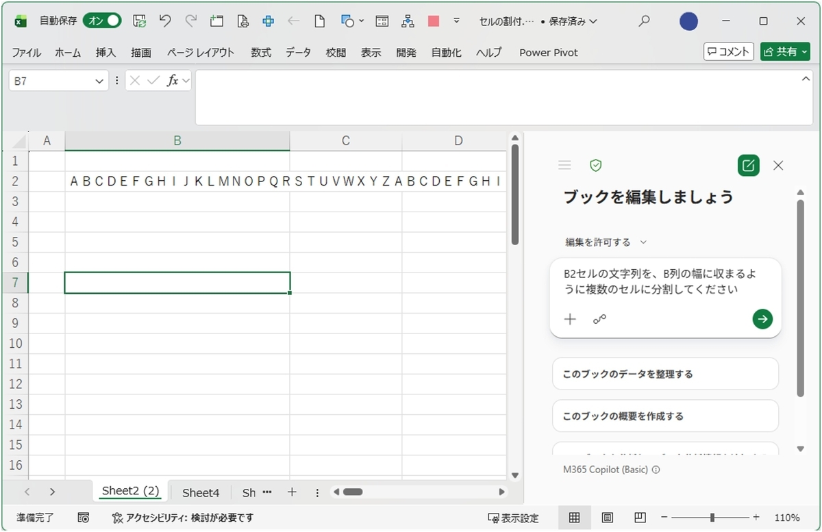 「B2セルの文字列を、B列の幅に収まるように複数のセルに分割してください」の指示