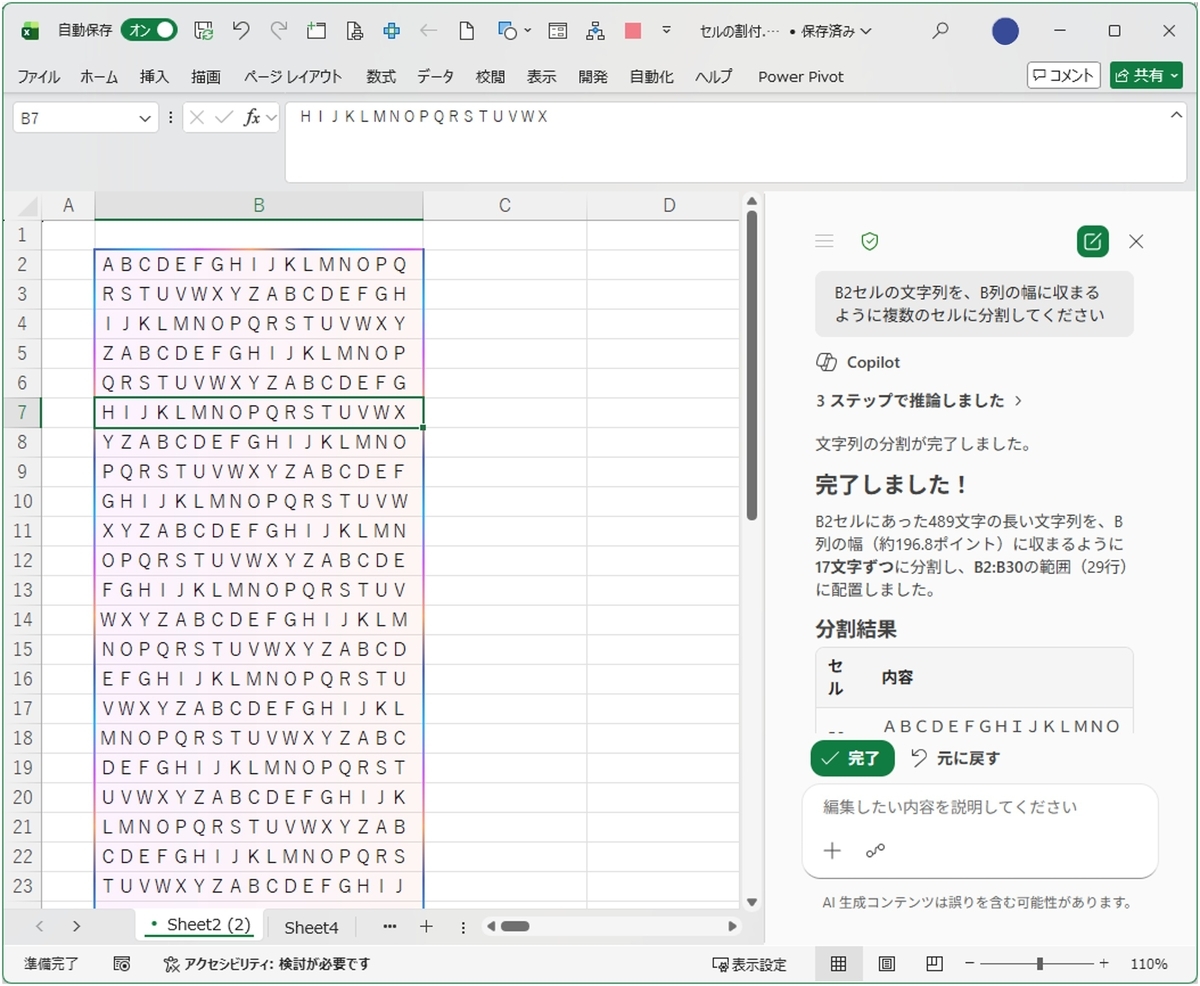 「B2セルにあった489文字の長い文字列を、B列の幅（約196.8ポイント）に収まるように17文字ずつに分割し、B2:B30の範囲（29行）に配置しました。」の回答と実行がされている