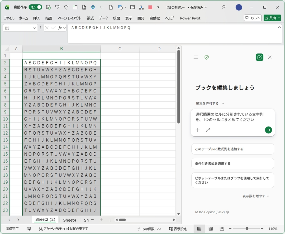 「選択範囲のセルに分割されている文字列を、1つのセルにまとめてください」の指示をしている