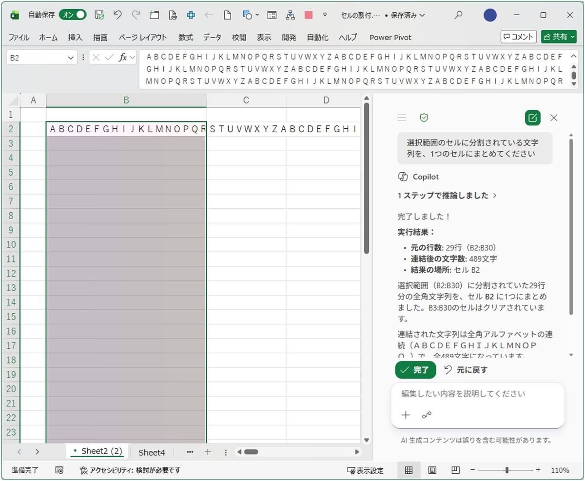 選択範囲に分割されていた文字列が1つのセルにまとめられています