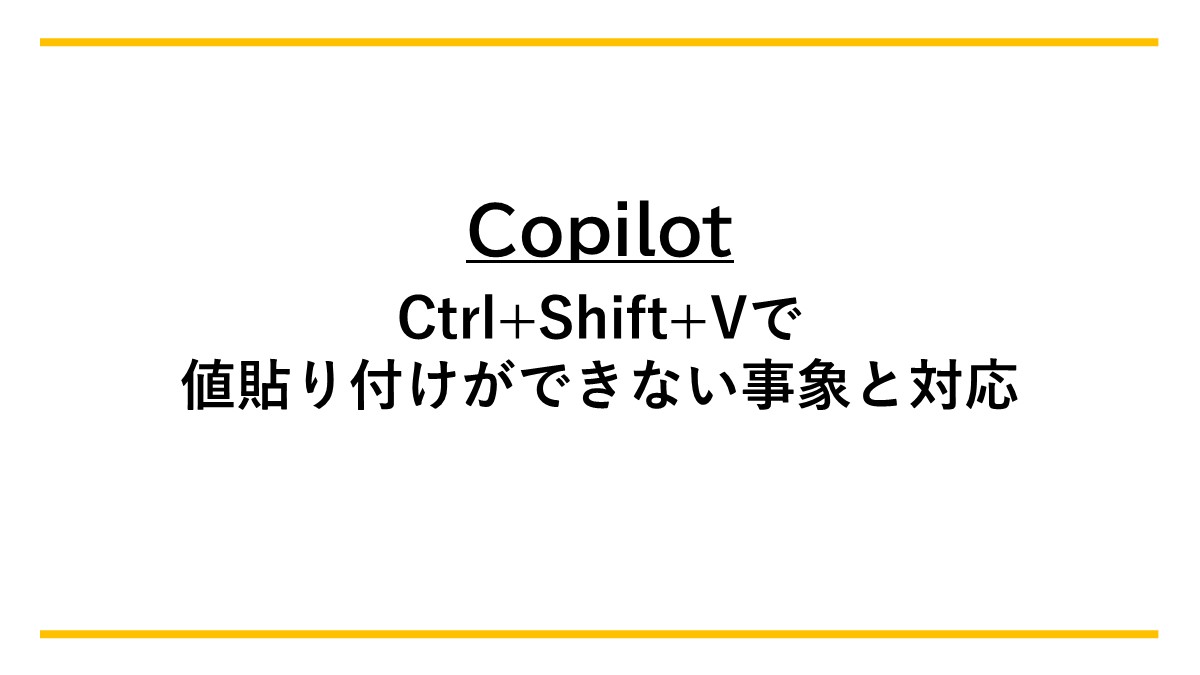 ctrl v 効か ない