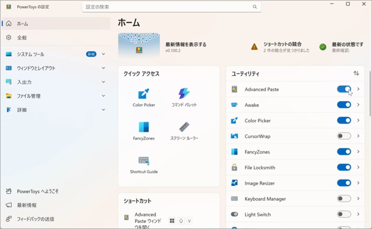 「PowerToys の設定」画面で、ユーティリティなどが表示されている