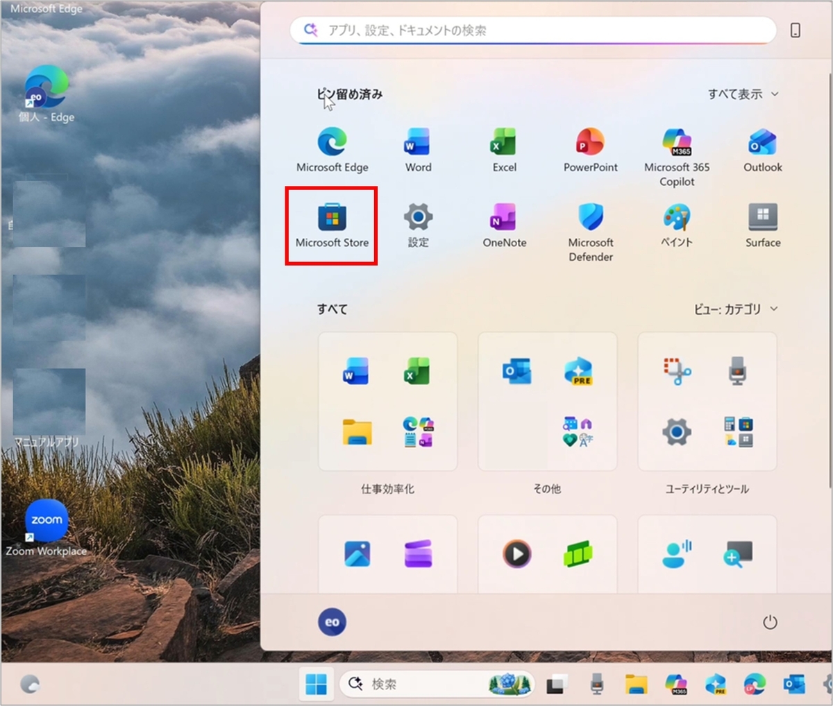 Microsoft Store のアイコンが表示されている