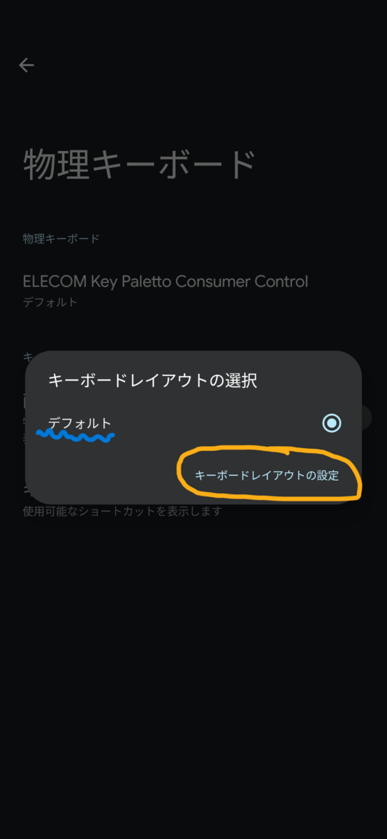 続: 子供用KBD ELECOM KEY PALETTOをAndroidで使う時の設定 - 文書生活 : TEXT LIFE