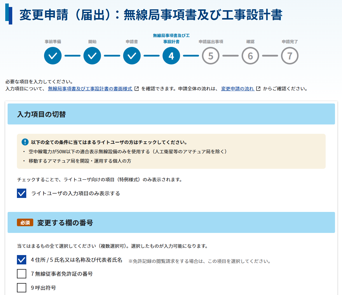 アマチュア無線局の「電子免許状」を閲覧申請 - 文書生活 : TEXT LIFE