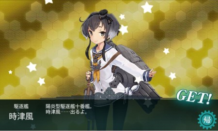時津風