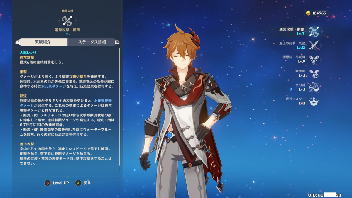 原神 タルタリヤのビルドガイド 外部記憶装置 Txt