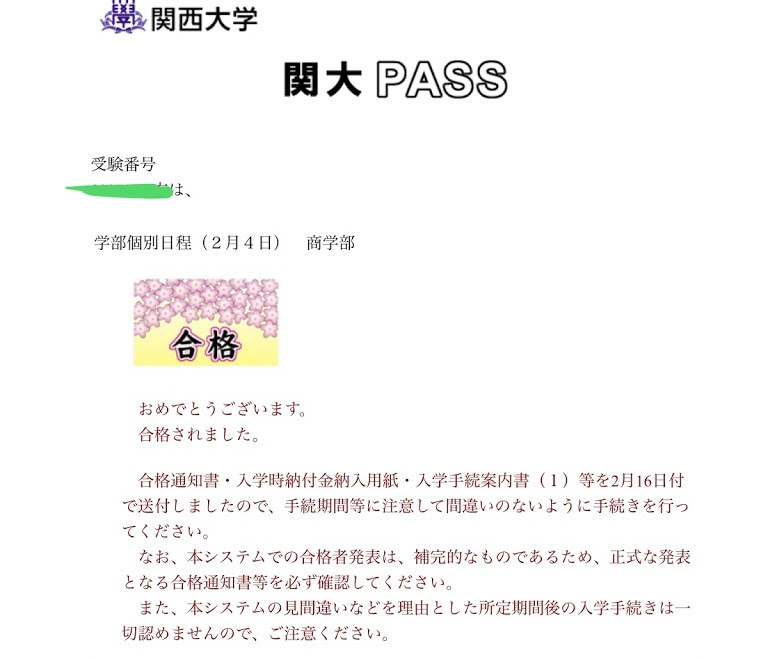 関大 pass