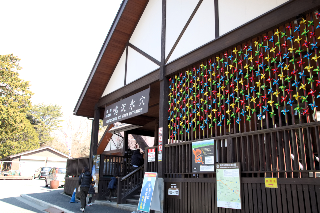 f:id:years44:20180325013037j:plain 鳴沢氷穴のエントランス"f:id:years44:20180325013037j:plain"