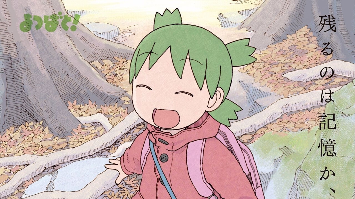 よつばと！の漫画は面白い？個人的感想と漫画解説まとめ！ - いぇきの