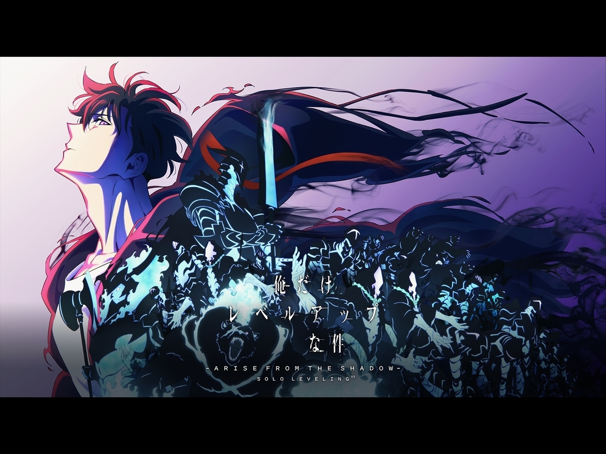 俺だけレベルアップな件のアニメは面白い？個人的感想とアニメ解説