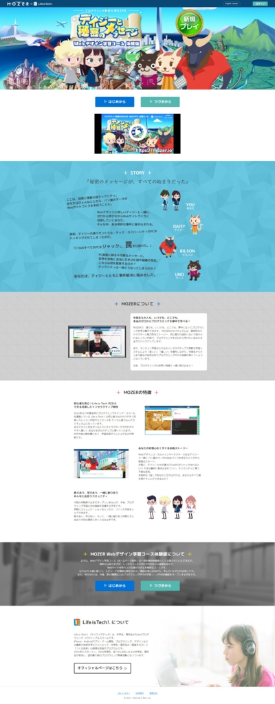 プログラミング教育サイトのマザーのキャプチャー