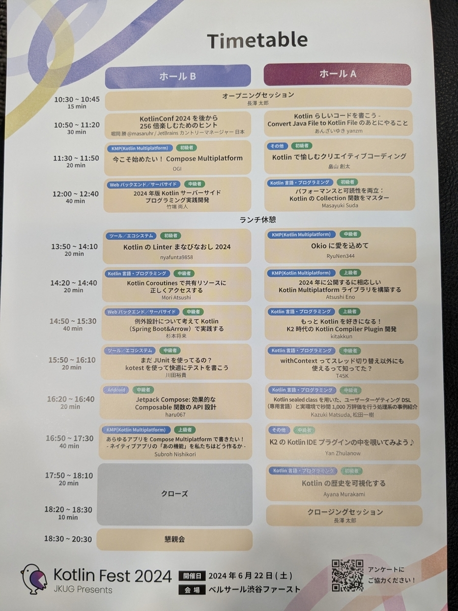 タイムテーブル