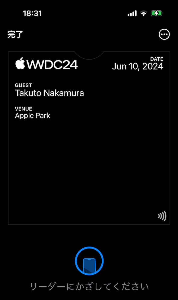 WWDCのチケット（ウォレット）