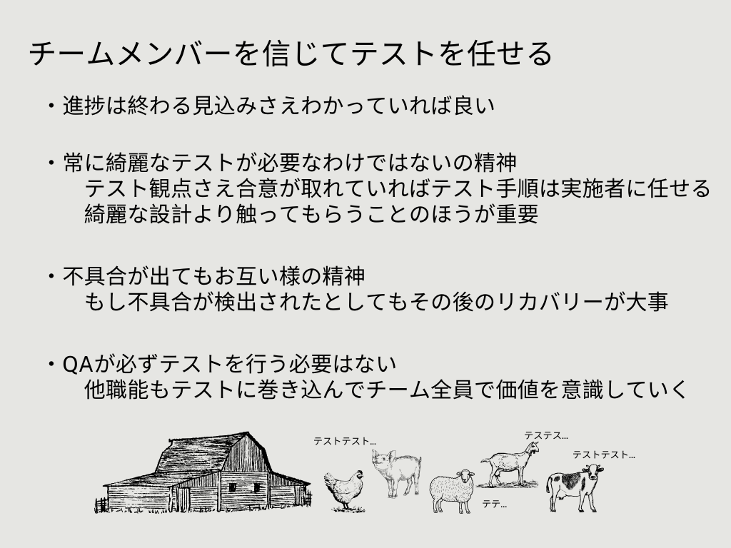 アジャイル型QAの心構え3