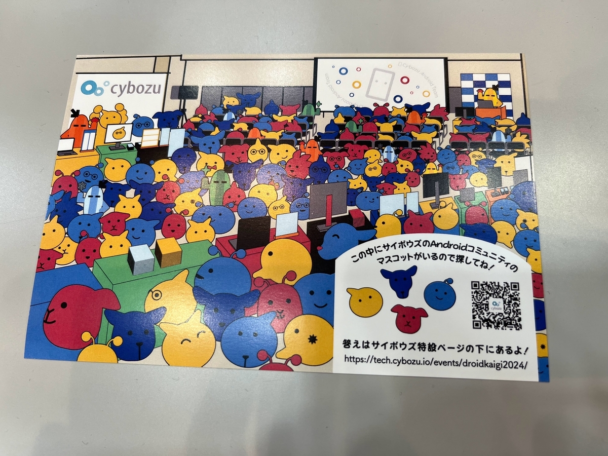 サイボウズのマスコット探しカード
