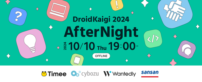後夜祭情報