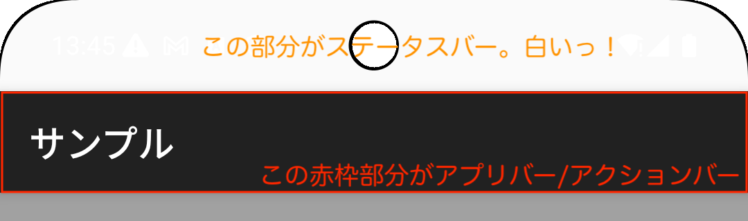 Android 15 ではステータスバーの背景が白くなってしまいます。