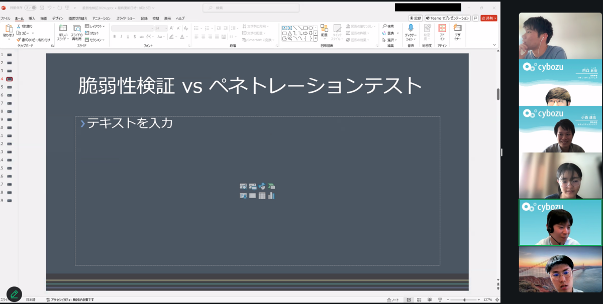 脆弱性検証の様子