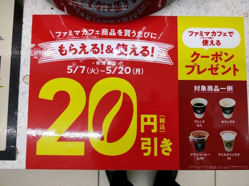 ファミマのコーヒー円割引券 5 7 5 Akka S Note