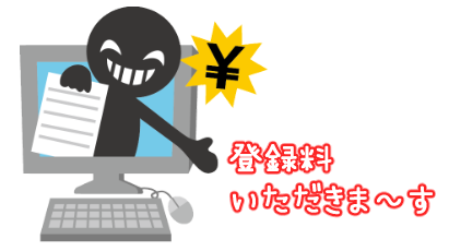 登録料 f:id:yentame_02:20170824123253p:plain