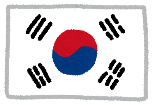 f:id:yentame_02:20171128112534p:plain 韓国