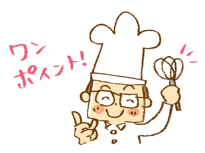 野菜を効率よく使うポイント 0