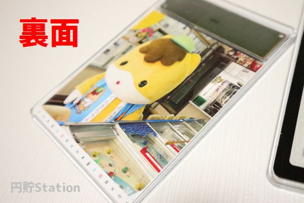 裏面 f:id:yentame_02:20180314184941j:plain