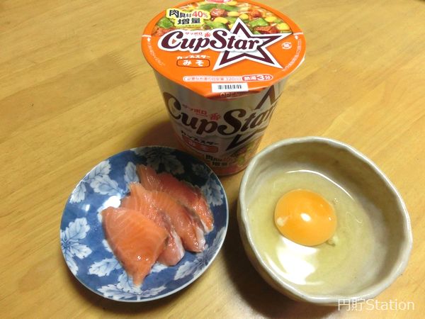 しっかり味が食べたい時の茶碗蒸し<サッポロ一番カップスター(みそ)> f:id:yentame_02:20180330113734j:plain
