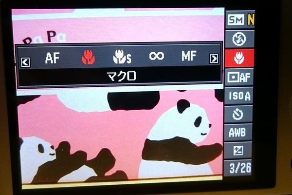 マクロモード f:id:yentame_02:20180403120816j:plain