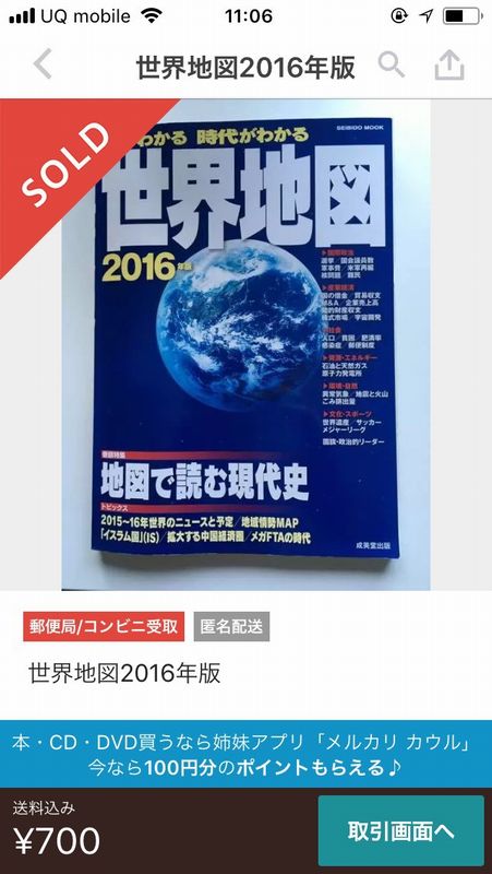 世界地図2016年版 世界地図2016年版