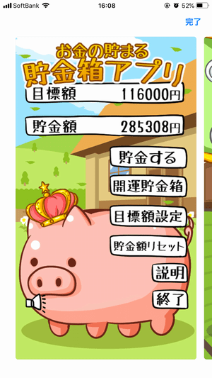 お金の貯まる貯金箱アプリ お金の貯まる貯金箱アプリ
