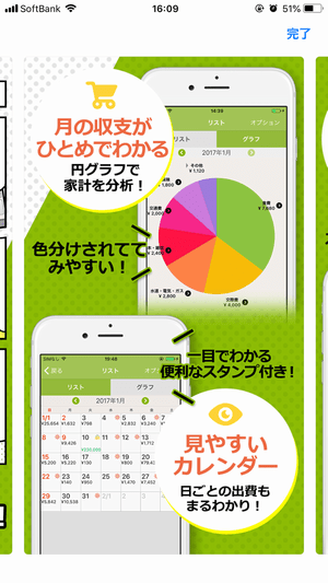 2秒家計簿おかねレコ