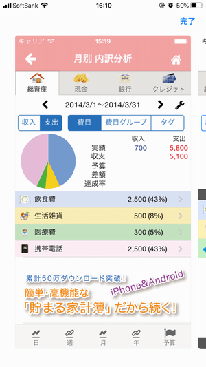 貯まる家計簿