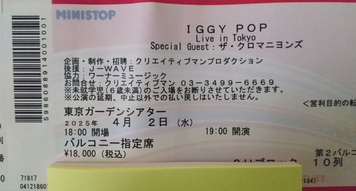 IGGY POP（とクロマニヨンズ）のライヴを観た話 - DON'T PASS MUSIC BY